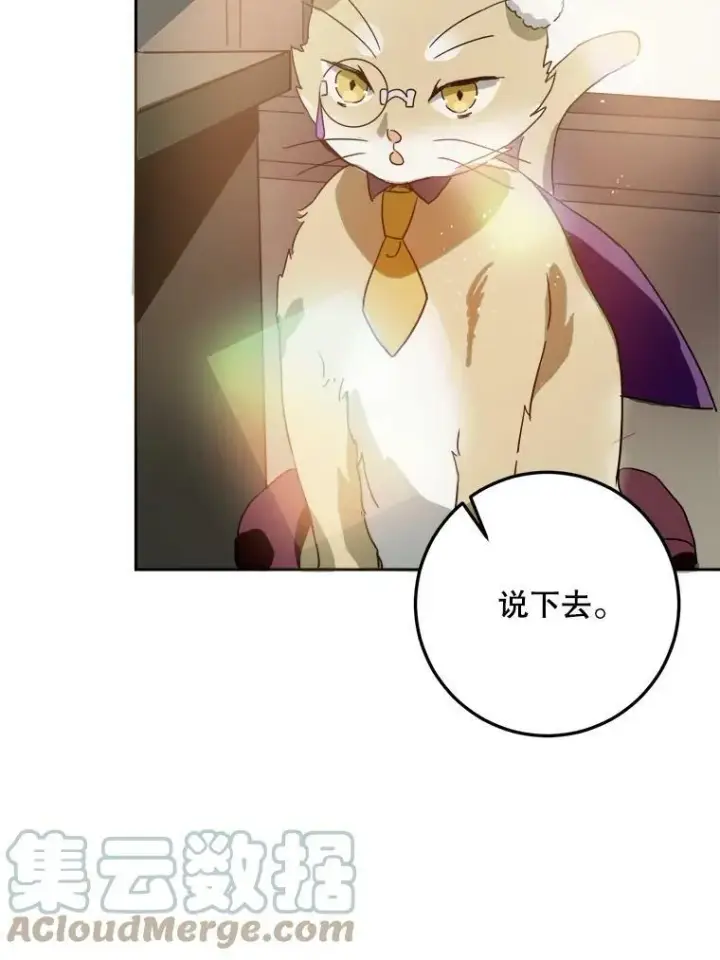 漫画《被嫌弃的私生女》9.和解第70张图
