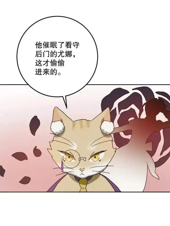 漫画《被嫌弃的私生女》9.和解第71张图