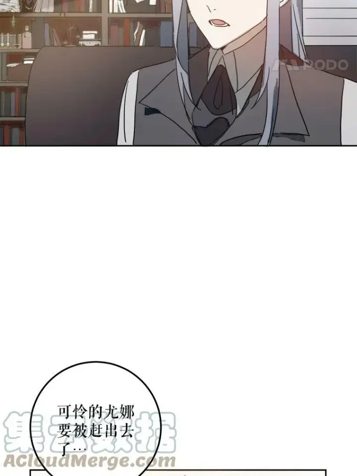 漫画《被嫌弃的私生女》9.和解第73张图