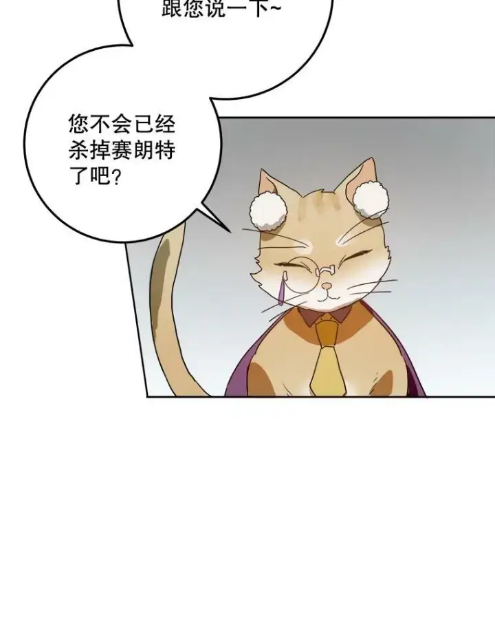 漫画《被嫌弃的私生女》9.和解第78张图