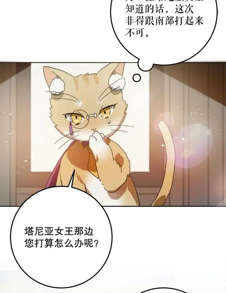 漫画《被嫌弃的私生女》9.和解第80张图