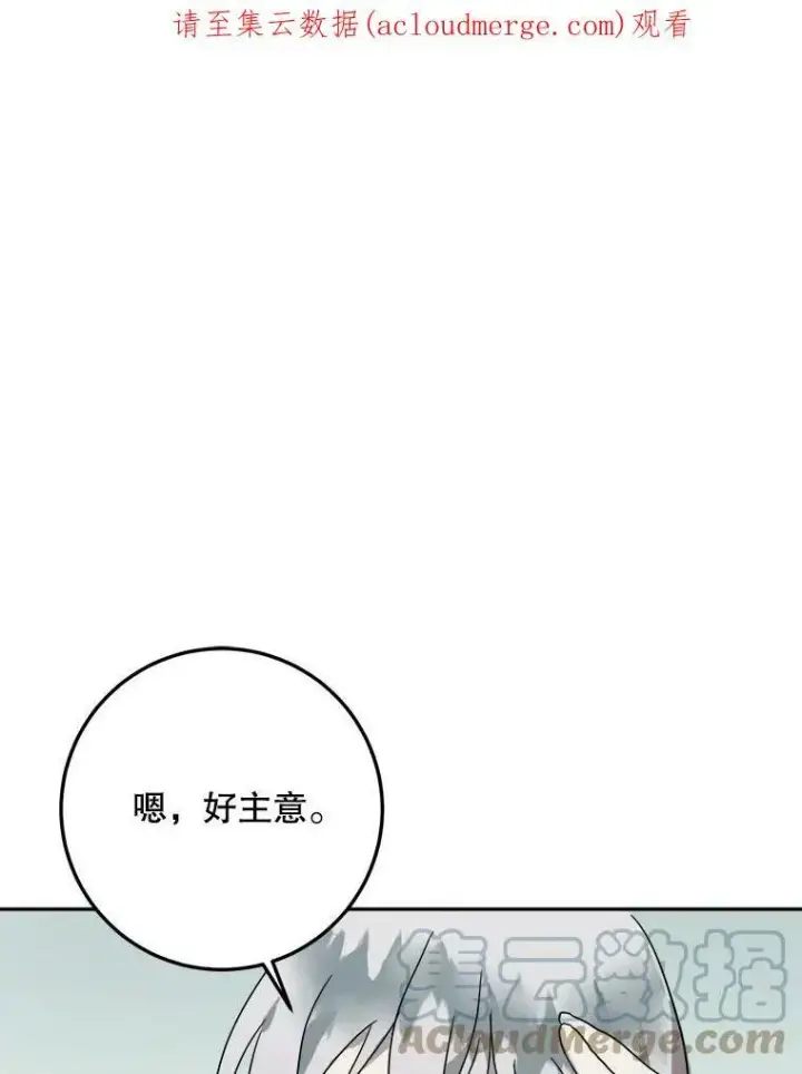 漫画《被嫌弃的私生女》9.和解第88张图