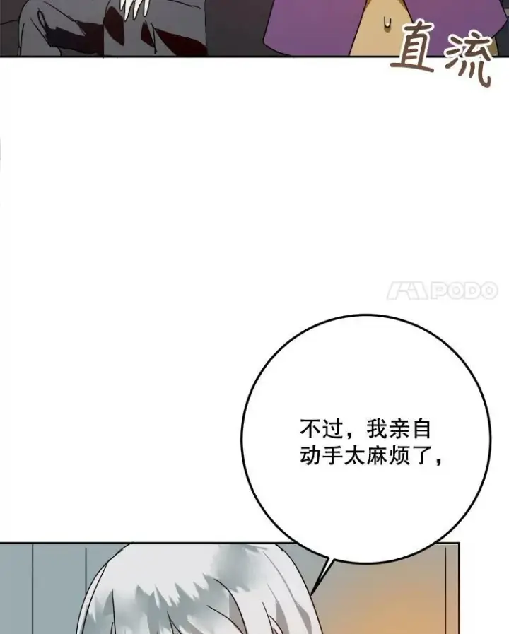 漫画《被嫌弃的私生女》10.觉醒第15张图