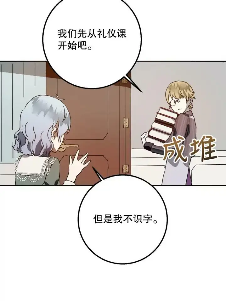 漫画《被嫌弃的私生女》10.觉醒第23张图