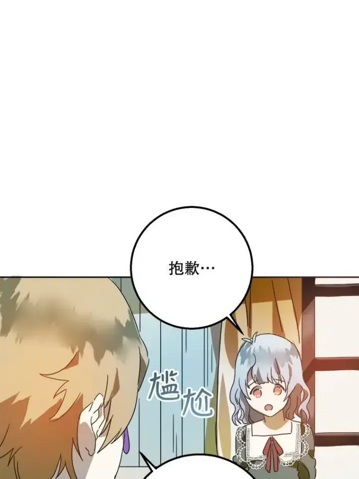 漫画《被嫌弃的私生女》10.觉醒第26张图