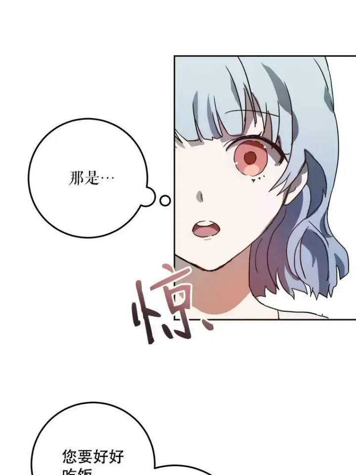 漫画《被嫌弃的私生女》10.觉醒第33张图