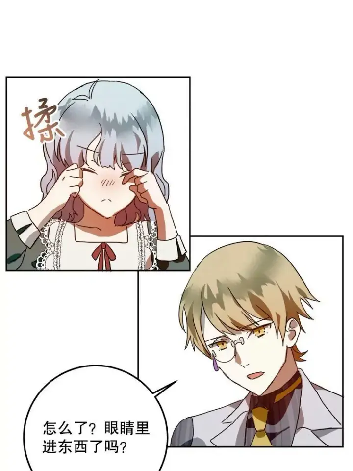漫画《被嫌弃的私生女》10.觉醒第35张图