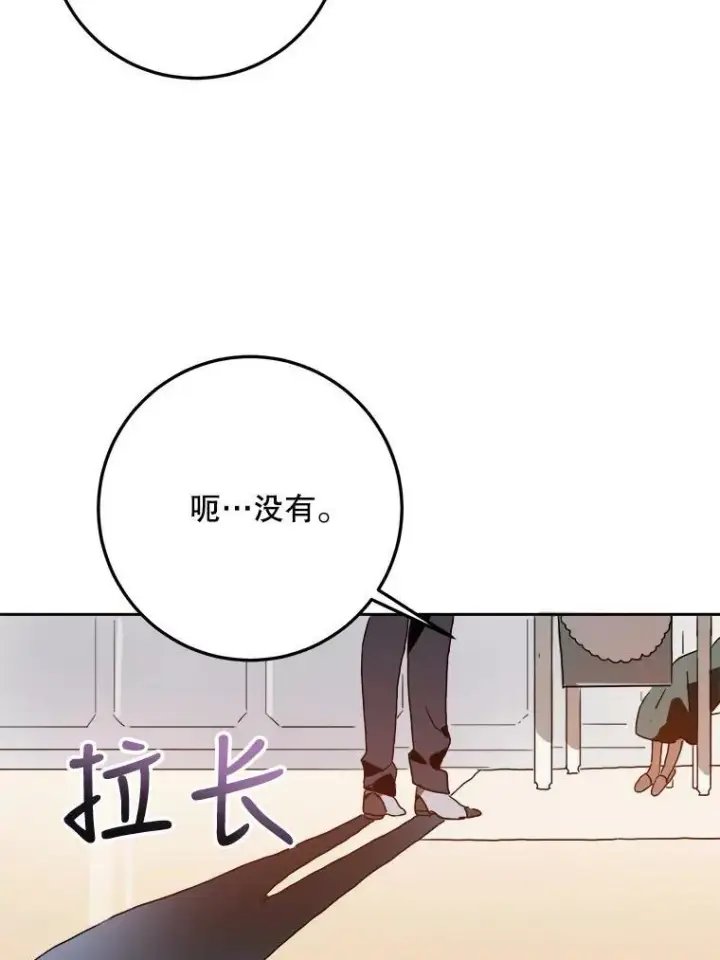 漫画《被嫌弃的私生女》10.觉醒第36张图