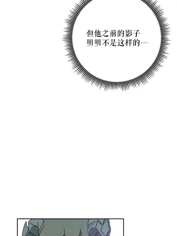 漫画《被嫌弃的私生女》10.觉醒第42张图