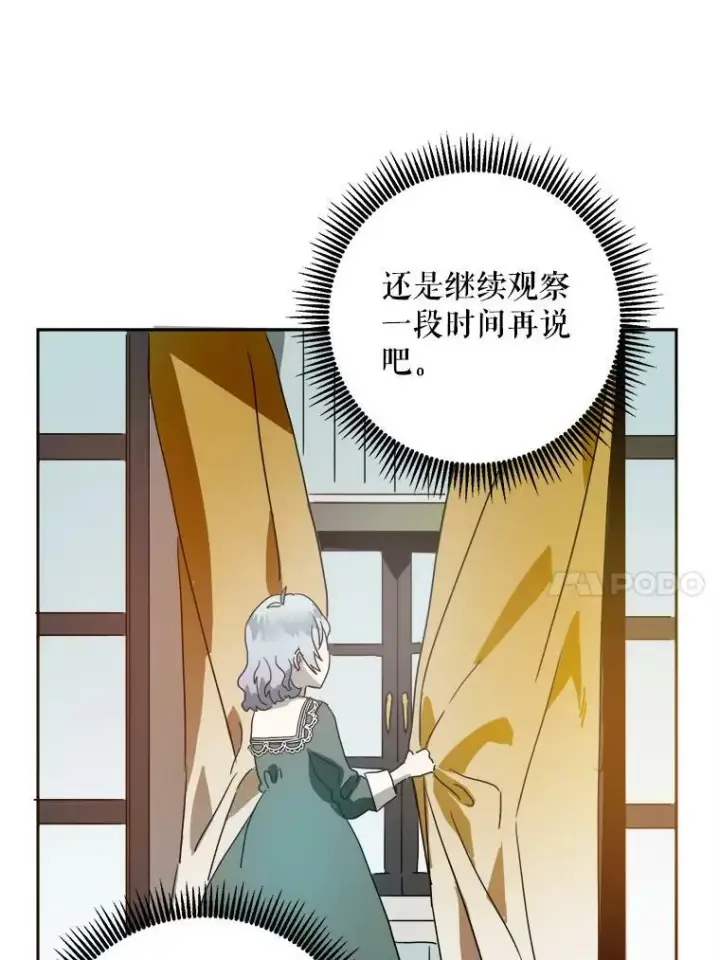 漫画《被嫌弃的私生女》10.觉醒第47张图