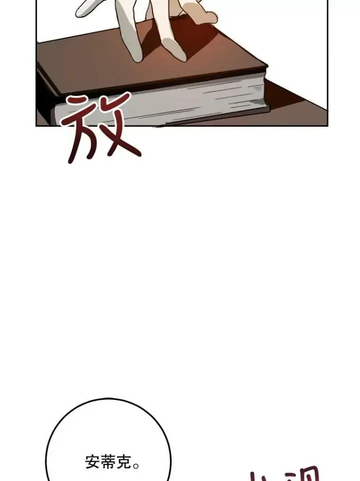 漫画《被嫌弃的私生女》10.觉醒第51张图