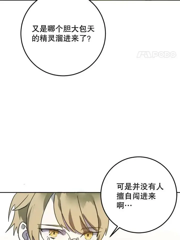 漫画《被嫌弃的私生女》10.觉醒第57张图