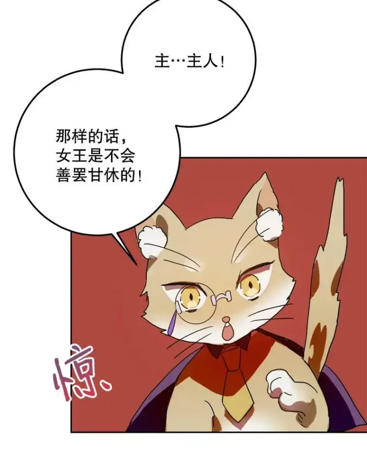 漫画《被嫌弃的私生女》10.觉醒第6张图