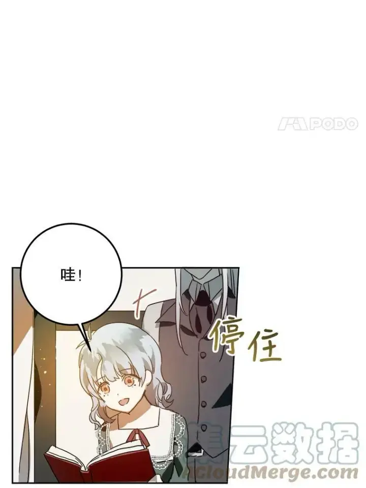 漫画《被嫌弃的私生女》10.觉醒第73张图