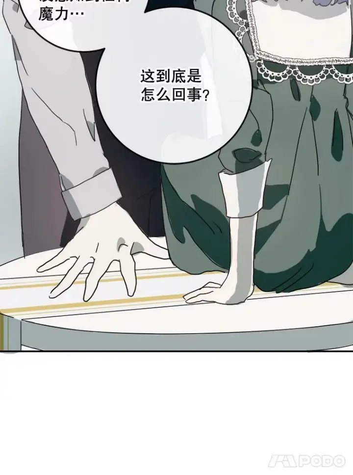 漫画《被嫌弃的私生女》10.觉醒第86张图