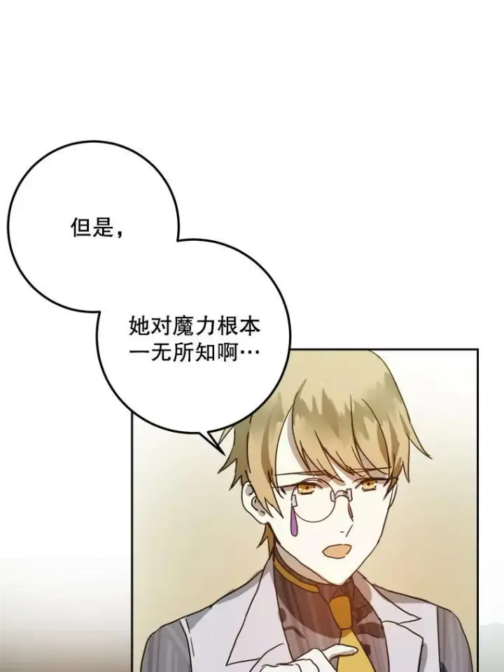 漫画《被嫌弃的私生女》11.特别的孩子第17张图