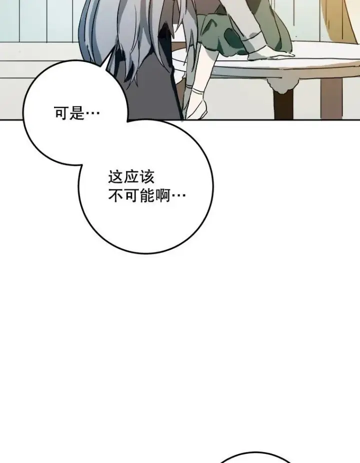 漫画《被嫌弃的私生女》11.特别的孩子第2张图