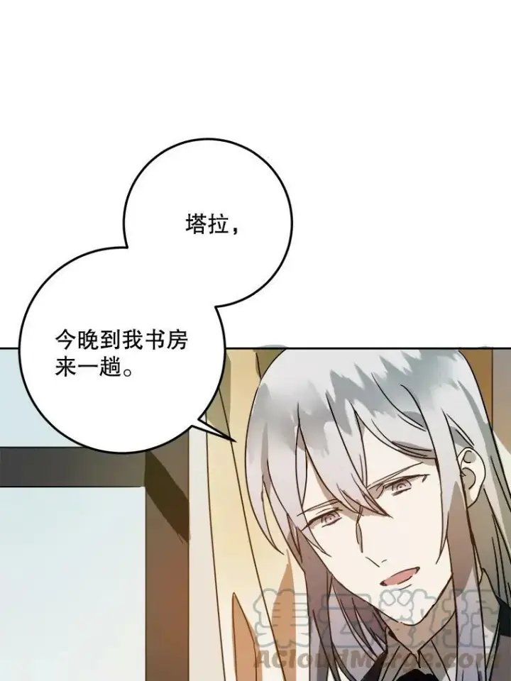 漫画《被嫌弃的私生女》11.特别的孩子第25张图