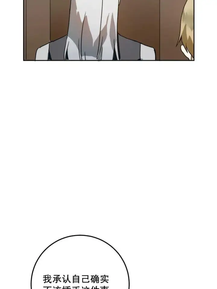 漫画《被嫌弃的私生女》11.特别的孩子第33张图