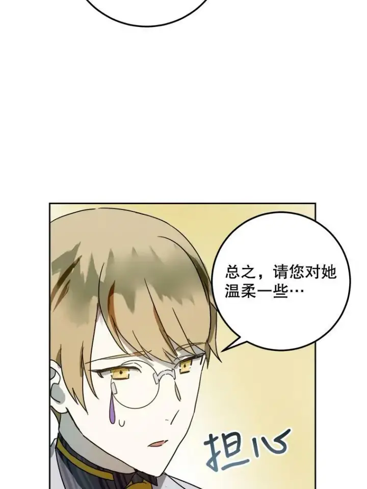 漫画《被嫌弃的私生女》11.特别的孩子第38张图