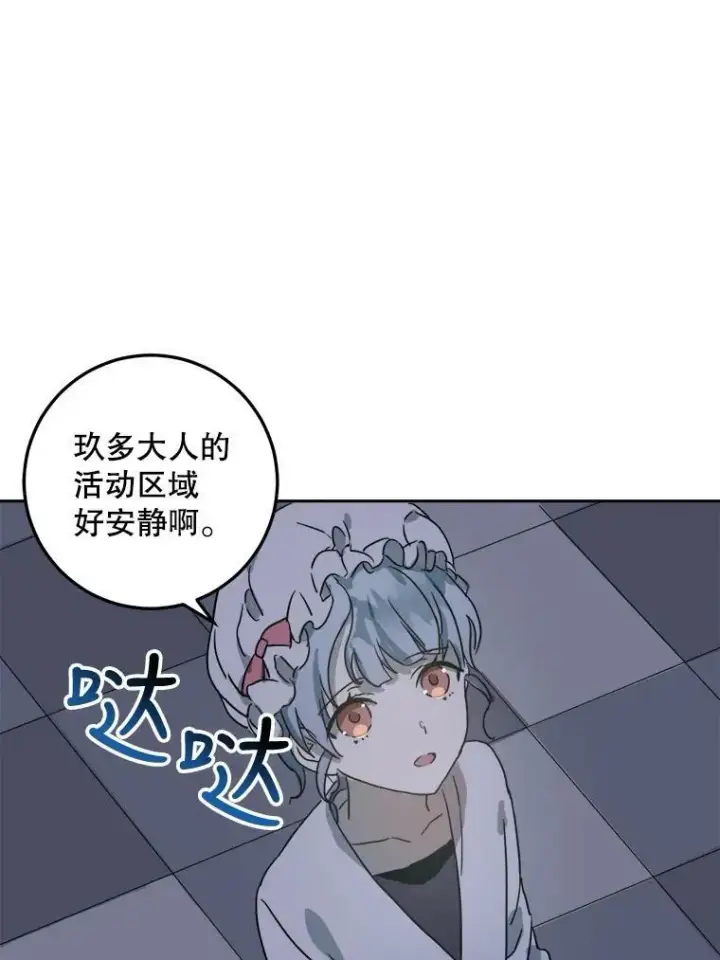 漫画《被嫌弃的私生女》11.特别的孩子第44张图