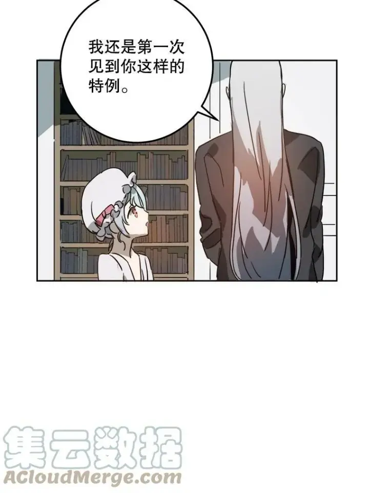 漫画《被嫌弃的私生女》11.特别的孩子第55张图