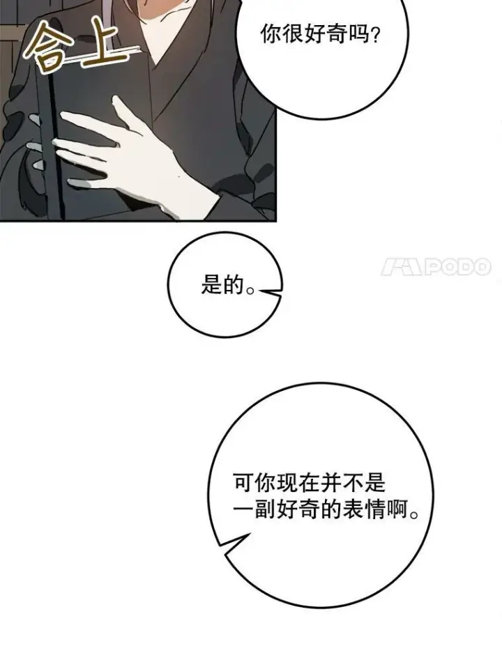 漫画《被嫌弃的私生女》11.特别的孩子第66张图