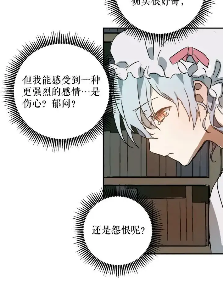 漫画《被嫌弃的私生女》11.特别的孩子第68张图