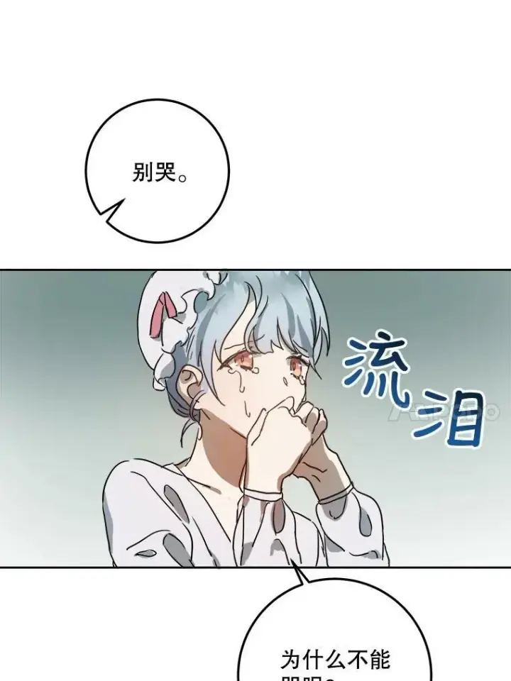 漫画《被嫌弃的私生女》11.特别的孩子第69张图