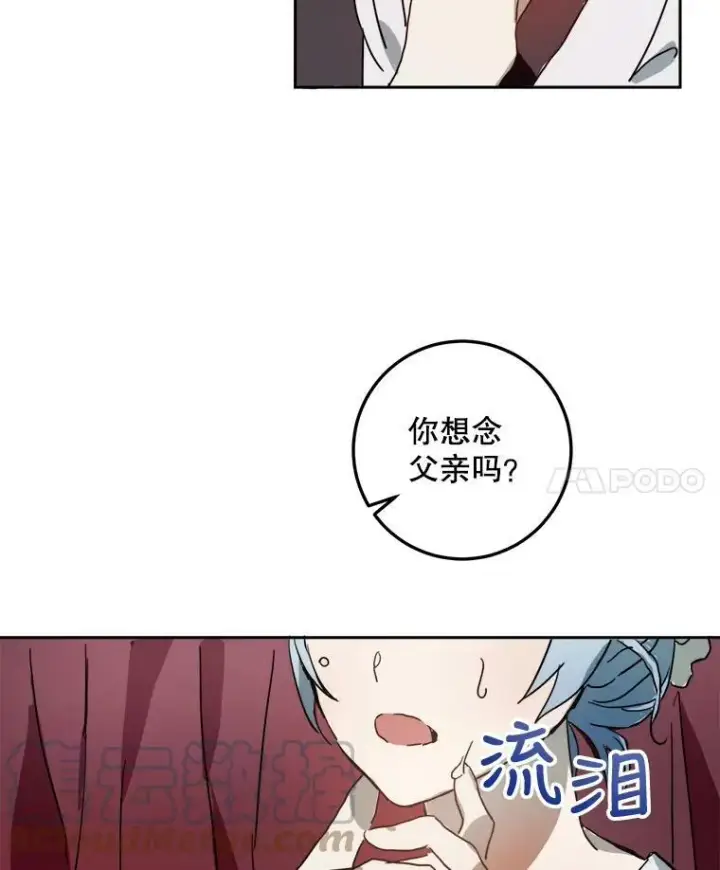 漫画《被嫌弃的私生女》11.特别的孩子第79张图