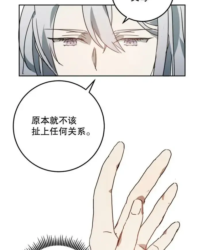漫画《被嫌弃的私生女》11.特别的孩子第81张图