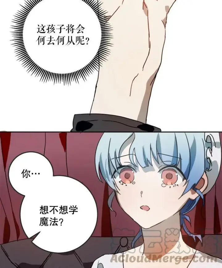 漫画《被嫌弃的私生女》11.特别的孩子第82张图