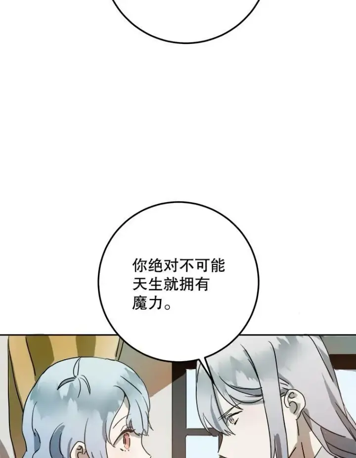 漫画《被嫌弃的私生女》11.特别的孩子第9张图