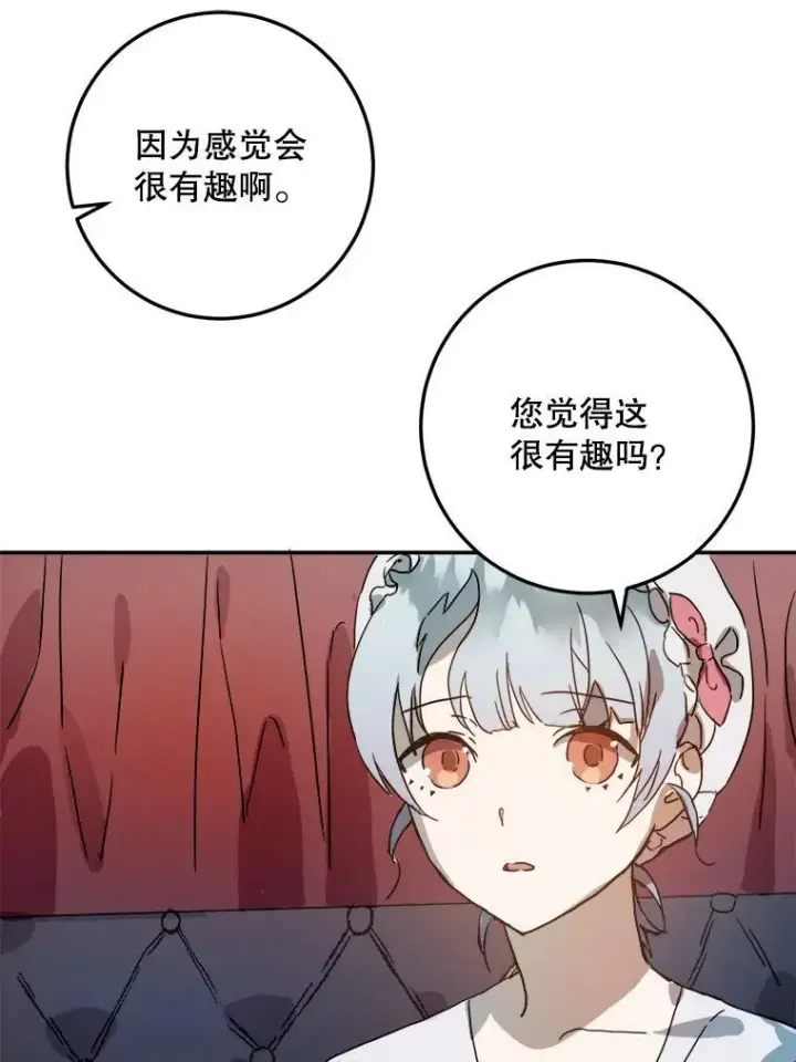 漫画《被嫌弃的私生女》12.复仇了就会幸福吗？第17张图