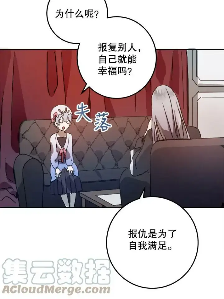 漫画《被嫌弃的私生女》12.复仇了就会幸福吗？第19张图