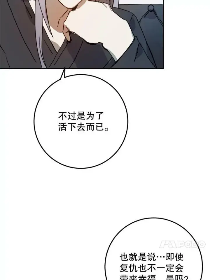 漫画《被嫌弃的私生女》12.复仇了就会幸福吗？第21张图