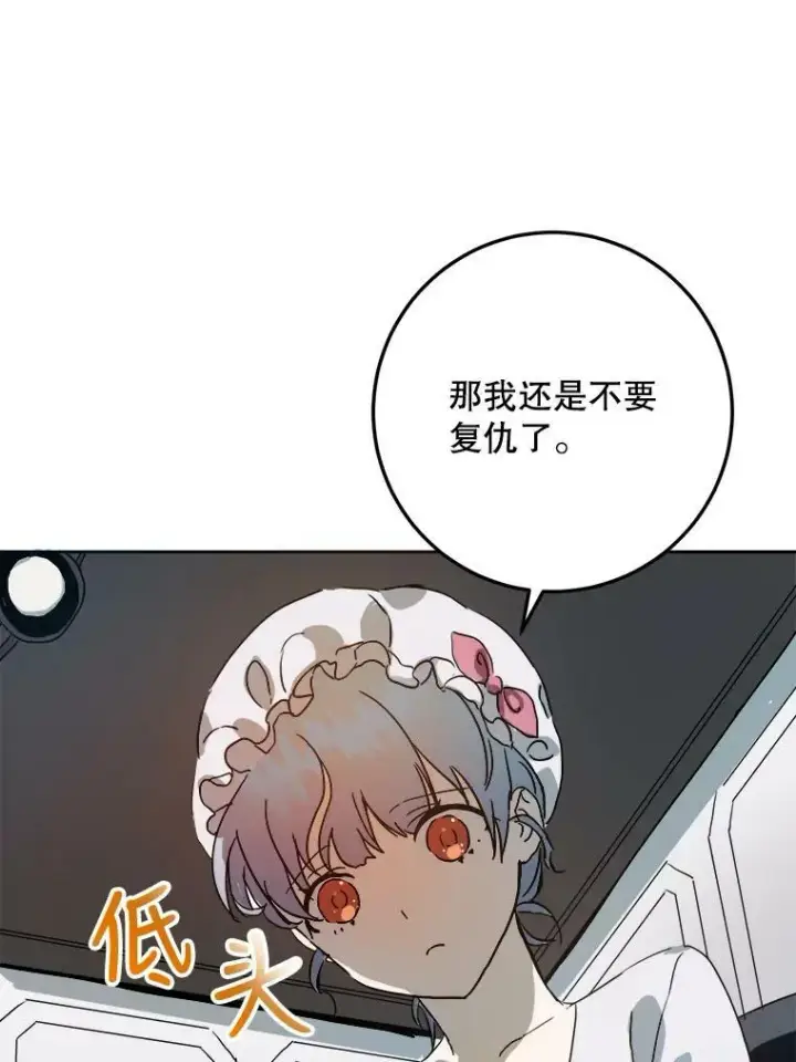 漫画《被嫌弃的私生女》12.复仇了就会幸福吗？第23张图