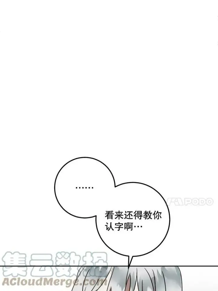 漫画《被嫌弃的私生女》12.复仇了就会幸福吗？第34张图