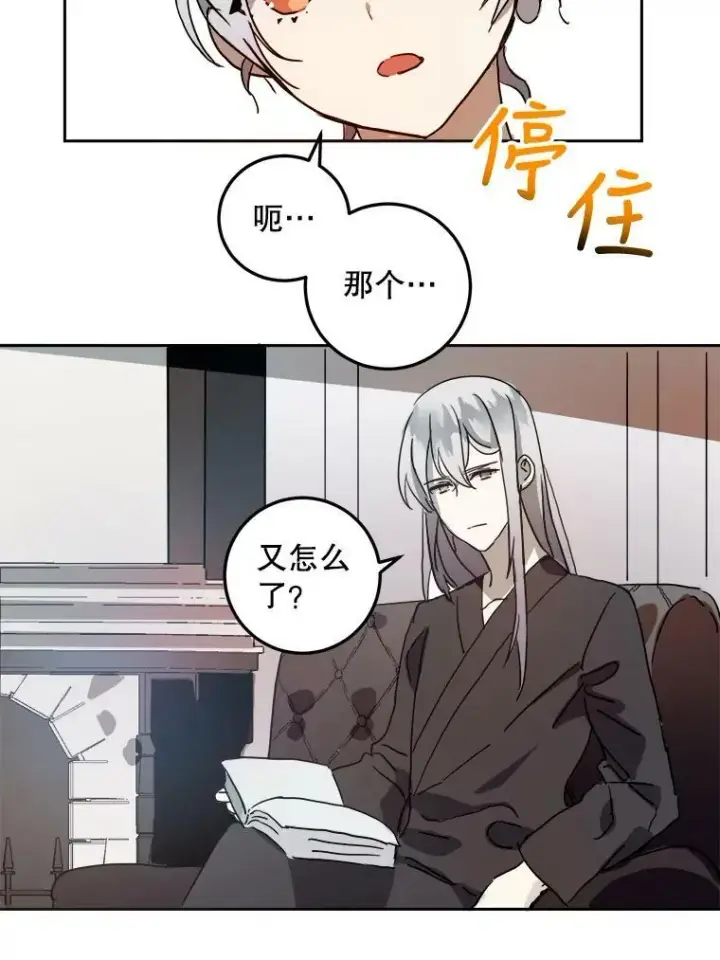 漫画《被嫌弃的私生女》12.复仇了就会幸福吗？第39张图
