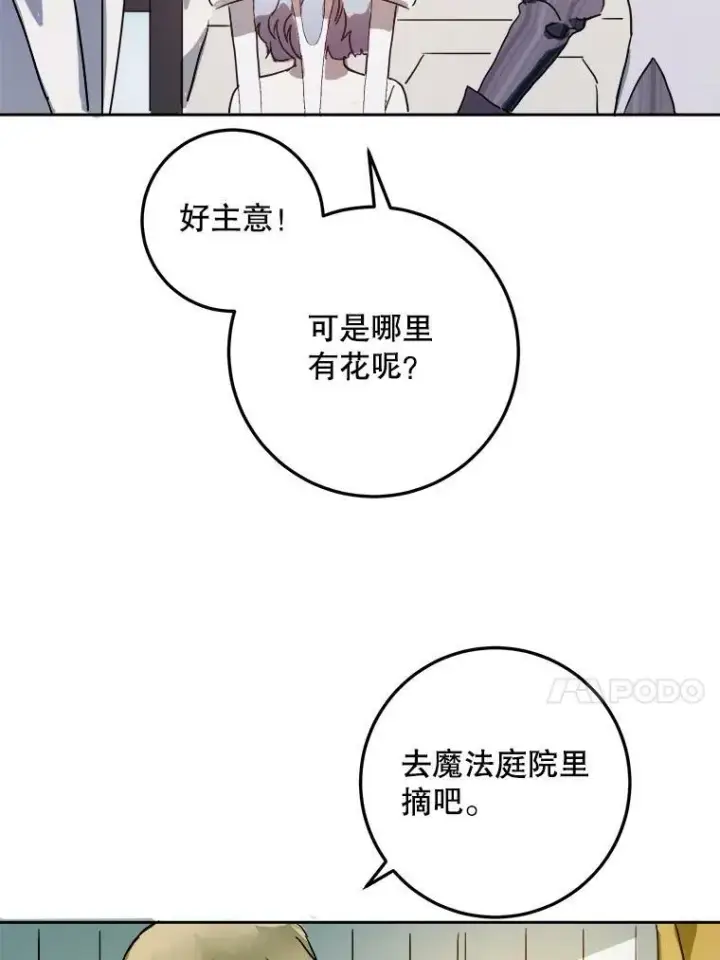漫画《被嫌弃的私生女》12.复仇了就会幸福吗？第50张图