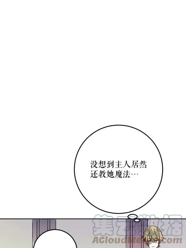 漫画《被嫌弃的私生女》12.复仇了就会幸福吗？第55张图