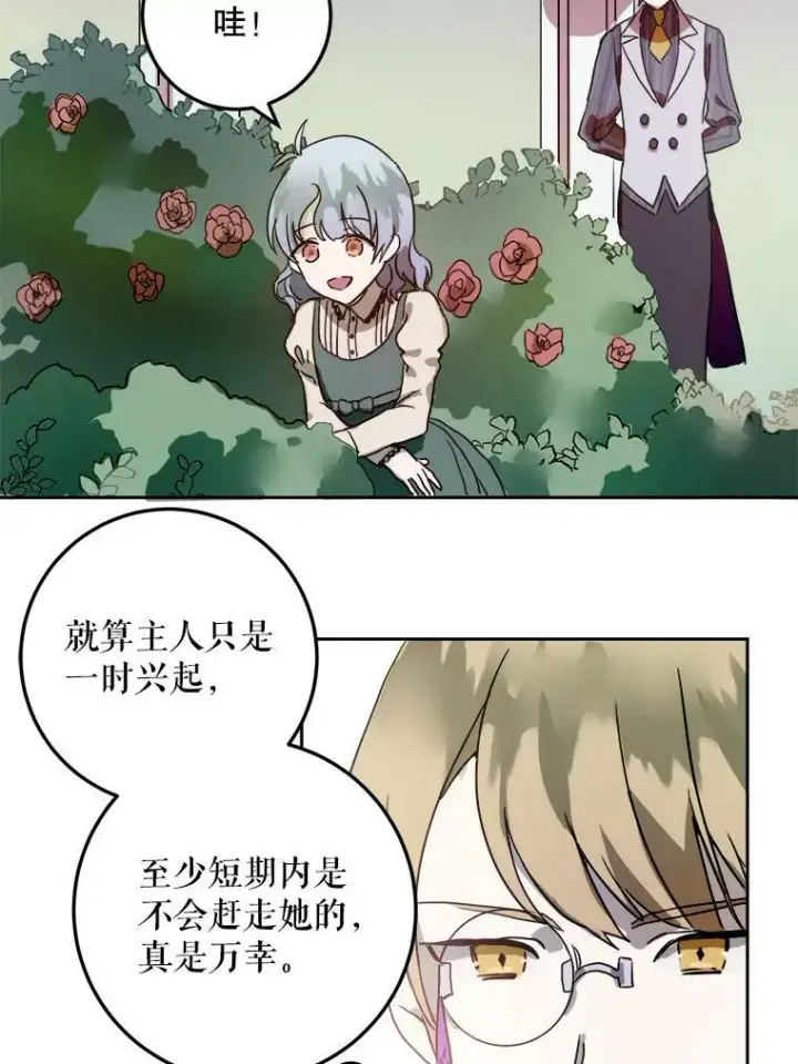 漫画《被嫌弃的私生女》12.复仇了就会幸福吗？第56张图