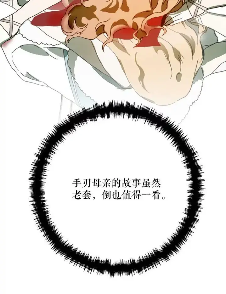 漫画《被嫌弃的私生女》12.复仇了就会幸福吗？第6张图