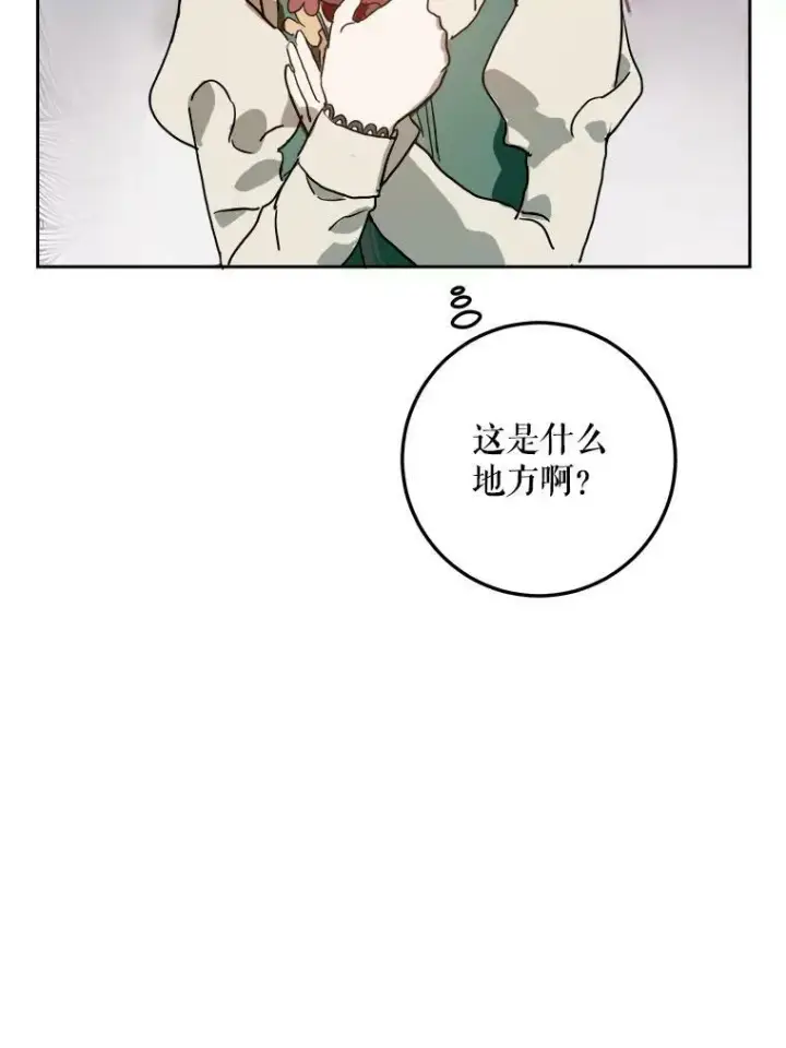 漫画《被嫌弃的私生女》12.复仇了就会幸福吗？第65张图