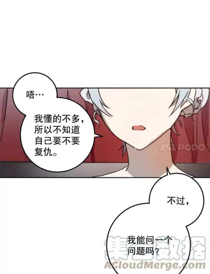 漫画《被嫌弃的私生女》12.复仇了就会幸福吗？第7张图