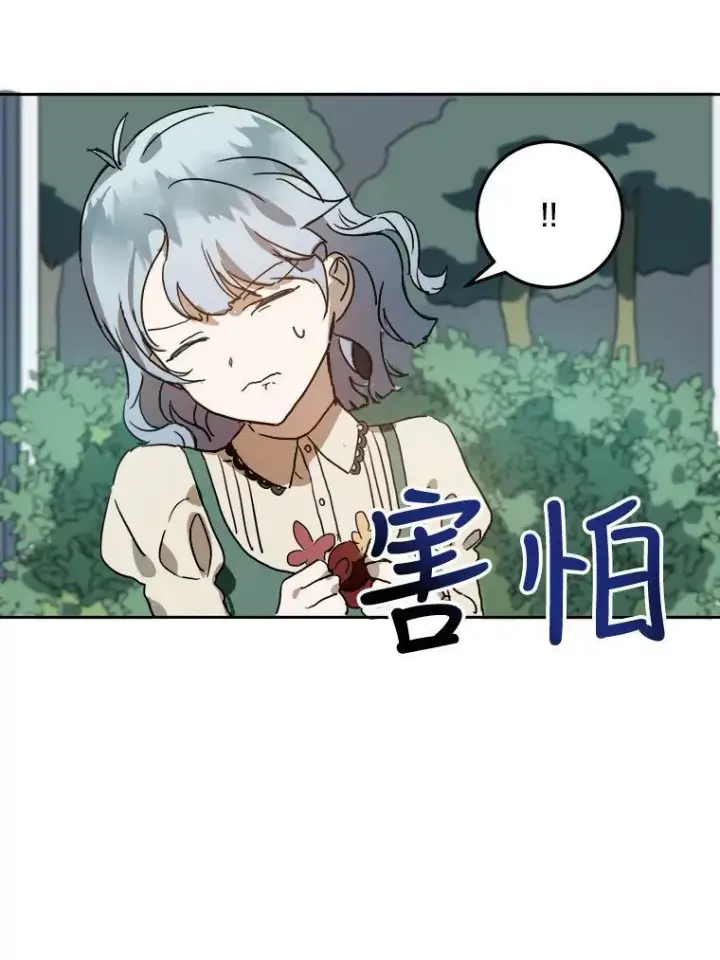 漫画《被嫌弃的私生女》12.复仇了就会幸福吗？第72张图