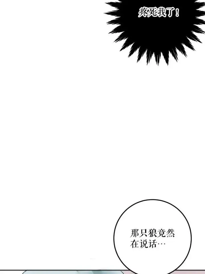 漫画《被嫌弃的私生女》12.复仇了就会幸福吗？第75张图