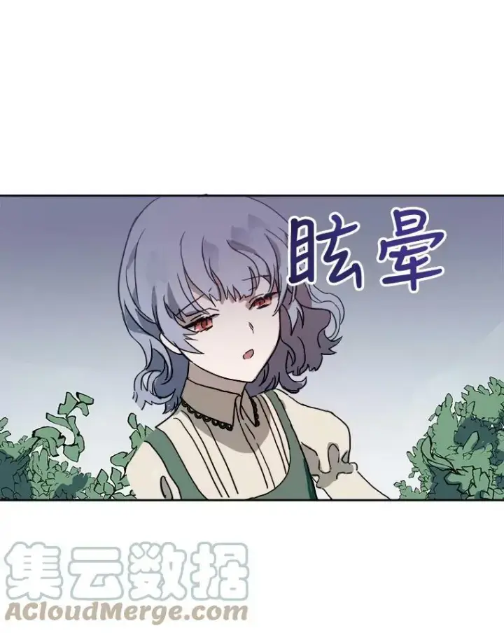 漫画《被嫌弃的私生女》12.复仇了就会幸福吗？第85张图