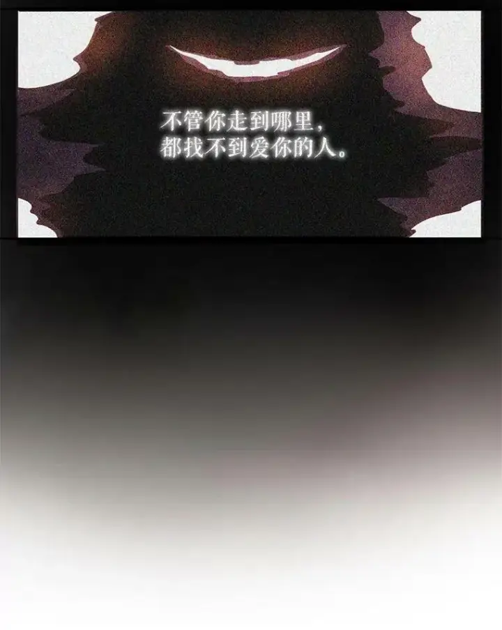 漫画《被嫌弃的私生女》12.复仇了就会幸福吗？第87张图