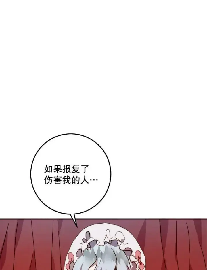 漫画《被嫌弃的私生女》12.复仇了就会幸福吗？第9张图